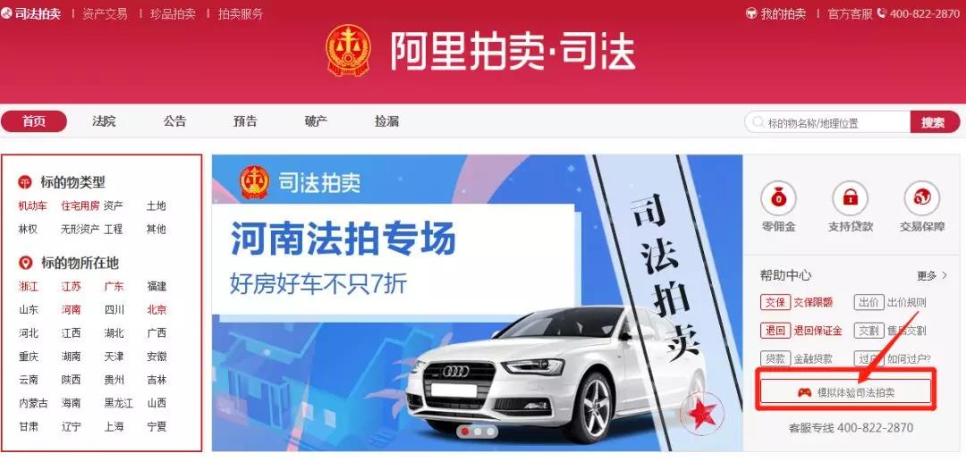 【法拍课堂"阿里拍卖"如何参拍"交保证金"出价"实操练习?